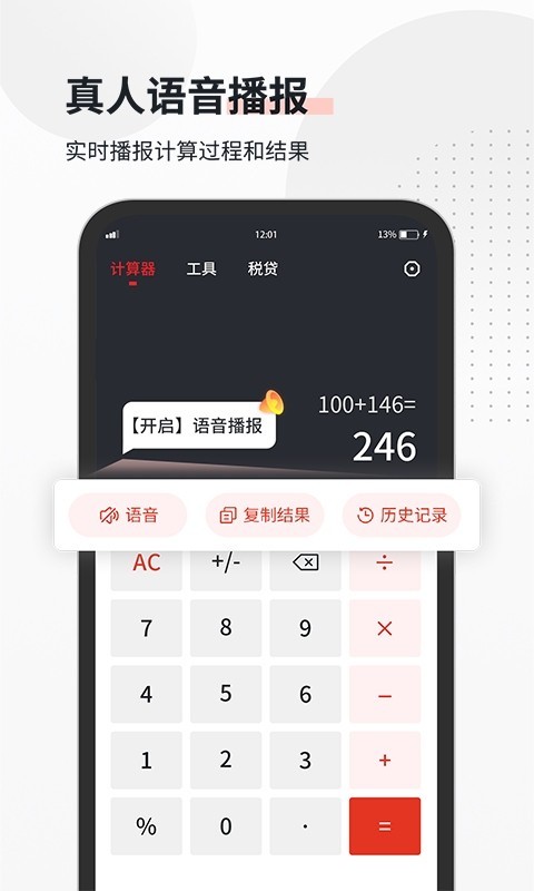 全能语音计算器下载手机版