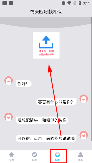 情头匹配app最新版