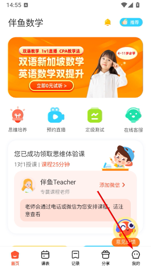伴鱼app下载
