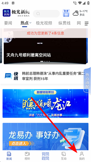 极光新闻app下载官网手机版