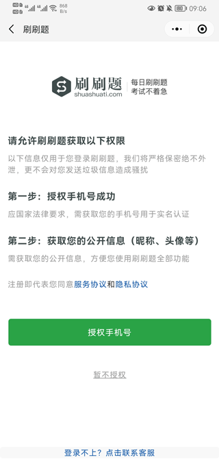 刷刷题拍照搜题