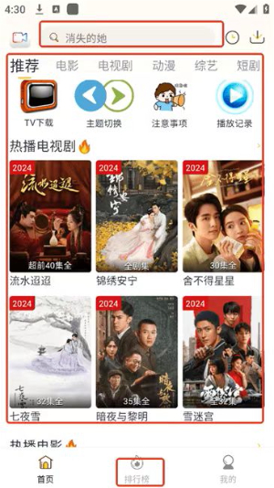 爱电影app