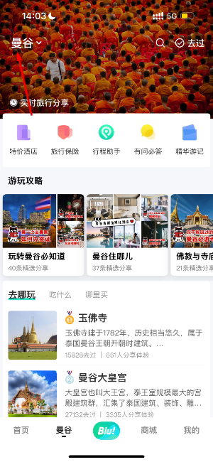 穷游