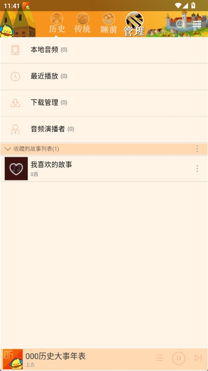 睡前儿童故事集
