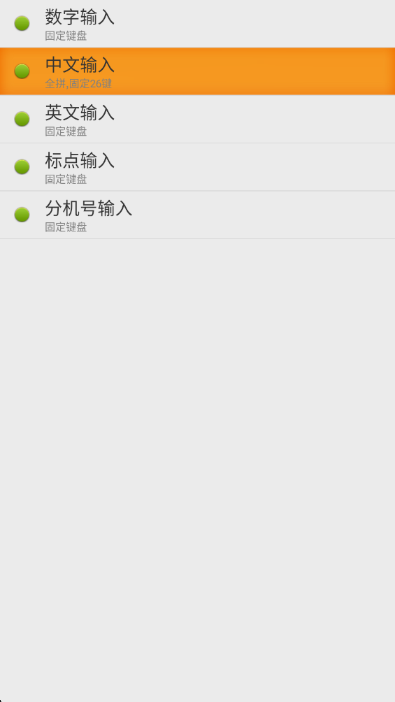 点明输入法