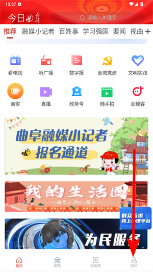今日曲阜新闻联播
