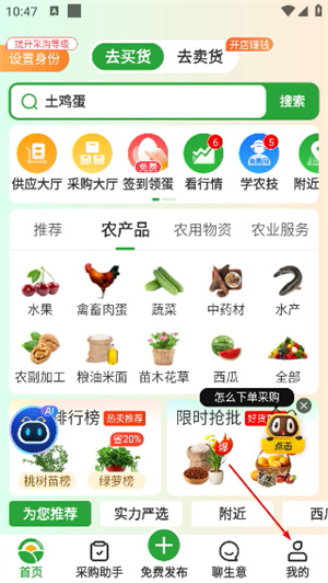 惠农网专业农产品买卖平台