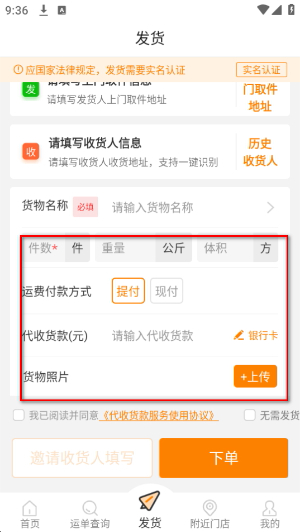 云聚物流app下载安装最新版本