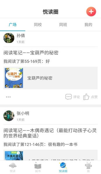 广州智慧阅读