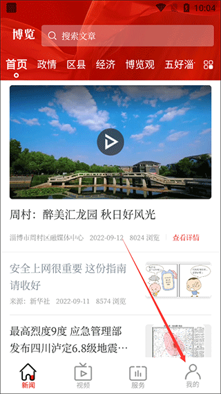 博览新闻app