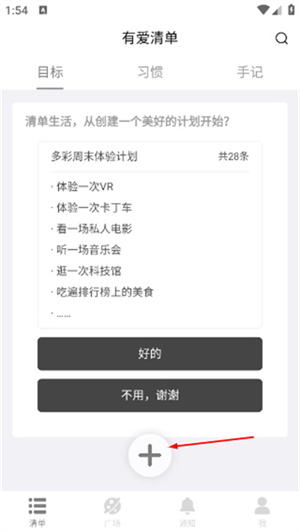 有爱清单