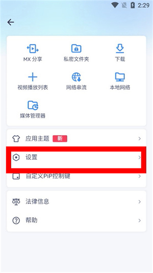 MX Player电视版本