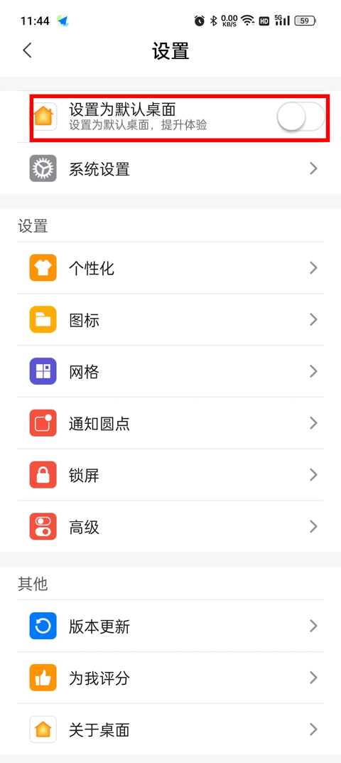 X桌面启动器