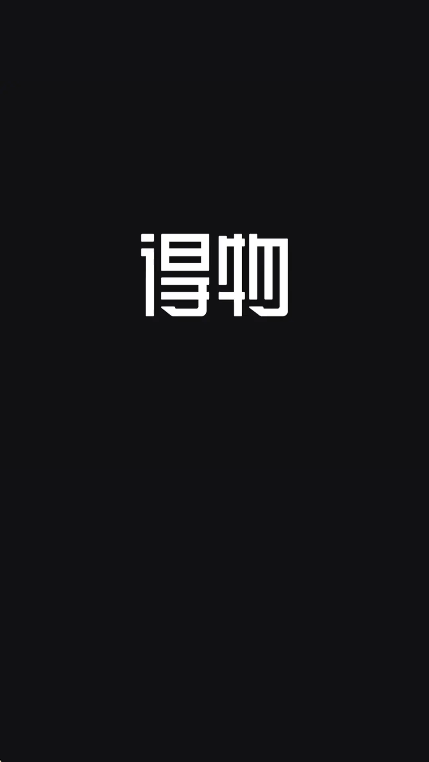 得物app下载官方版