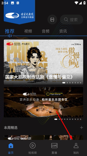 大剧院古典app下载