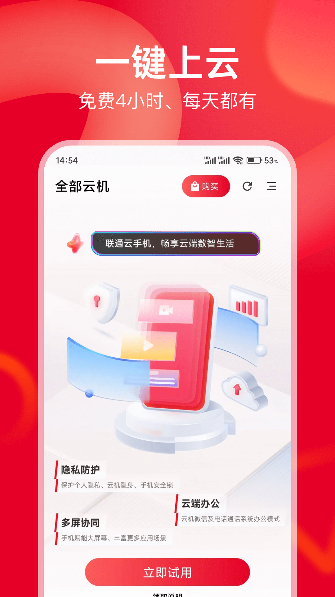 联通云手机app下载最新版