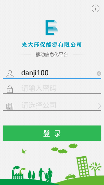光大绿色环保