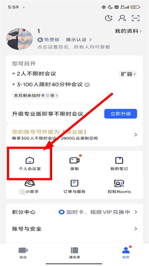 腾讯会议app下载