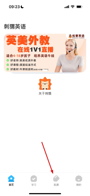 刺猬英语