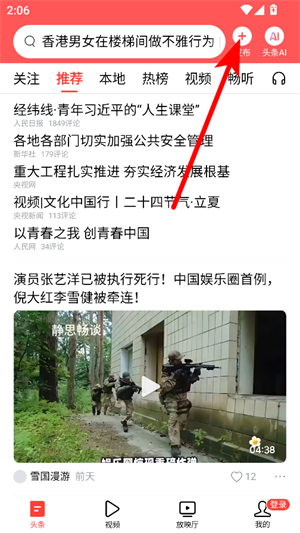 今日头条app官方版下载