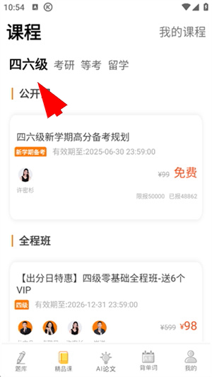 英语四级真题试卷电子版
