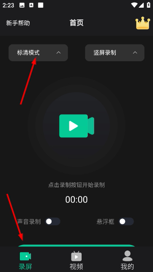 超高清录屏工具