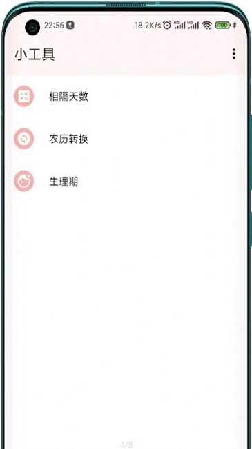 一叶日历app下载
