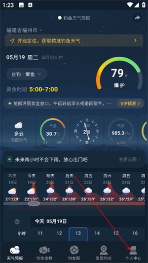 钓鱼天气预报app