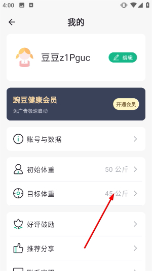 豌豆体重记