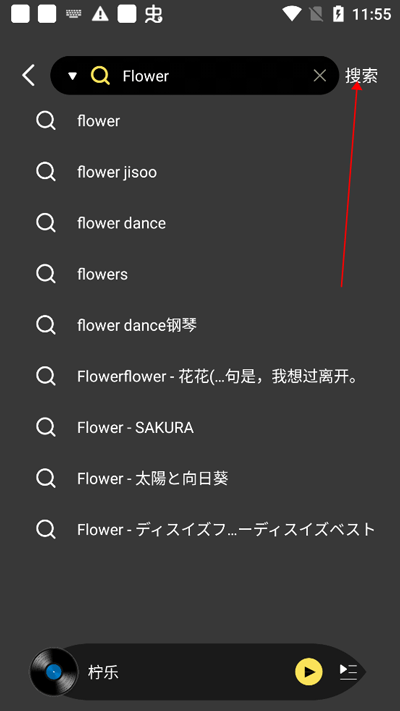 柠乐音乐app最新版下载