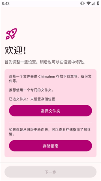 Chimahon开源阅读器