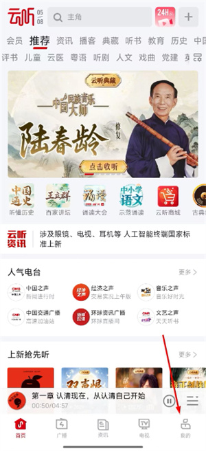 云听收音机