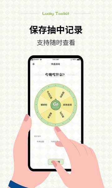小决定幸运选择器安卓app下载