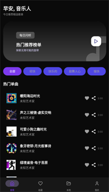 悦听音乐播放器