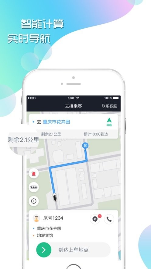 玖玖司机