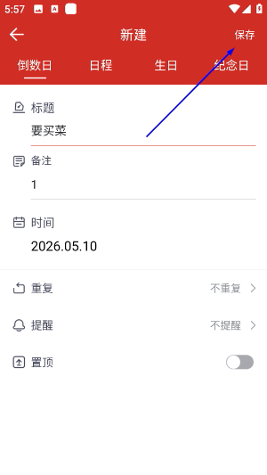 日程日历app