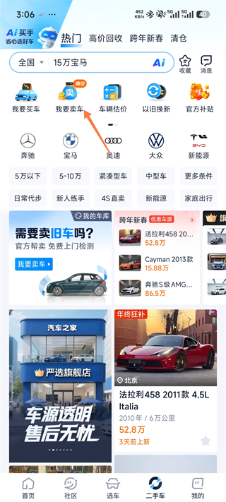 汽车之家极速版app下载