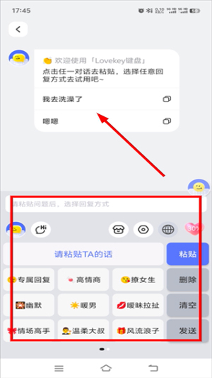 Lovekey免费版