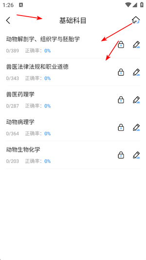 执业兽医考试宝典