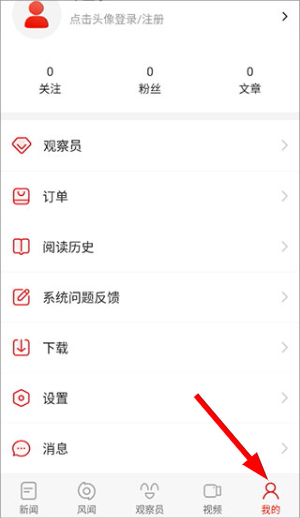 观察者网app官方版下载
