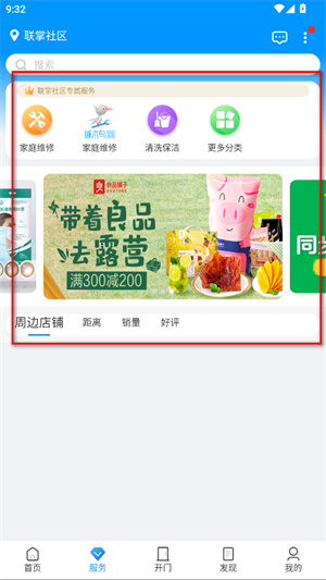 联掌门户