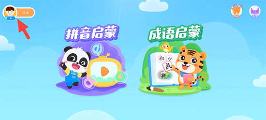 贝壳启蒙app