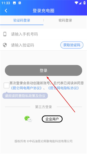 充电圈最新版