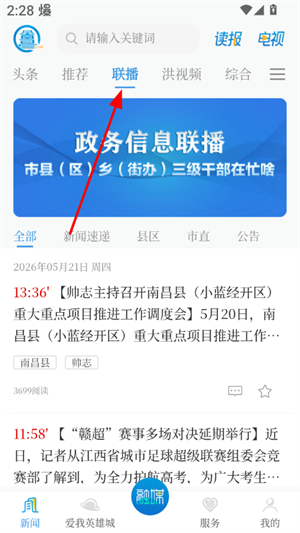 南昌头条新闻客户版app(洪观新闻)