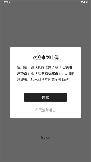 哇偶