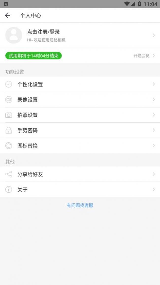 隐秘相机app免费版下载安卓手机
