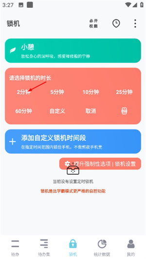 番茄ToDo最新版