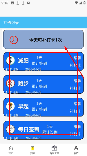 天天打卡日历
