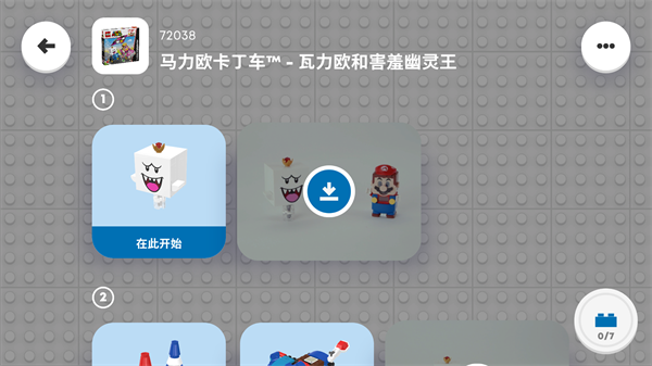 乐高超级马里奥