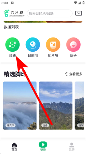 六只脚app下载
